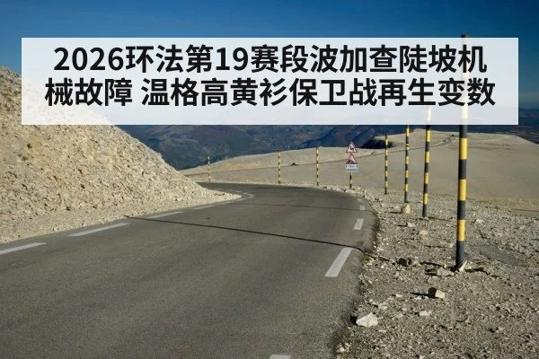 Tour de France mountain climb