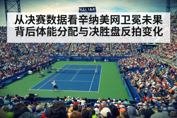 tennis match stadium night crowd