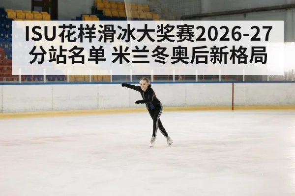 figure skating competition ice