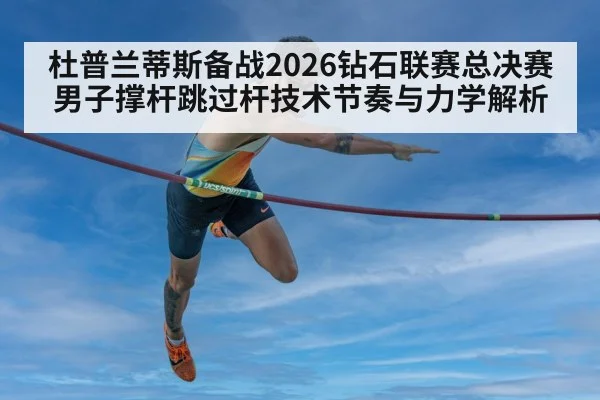 pole vault technique