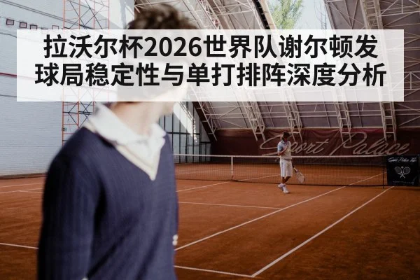 indoor tennis court hard court