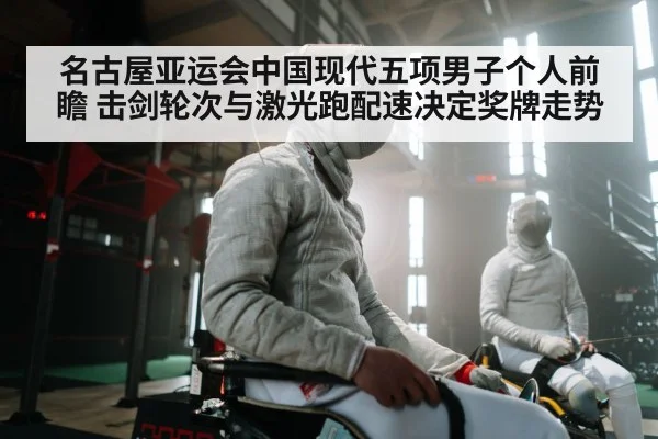 fencing competition athletes