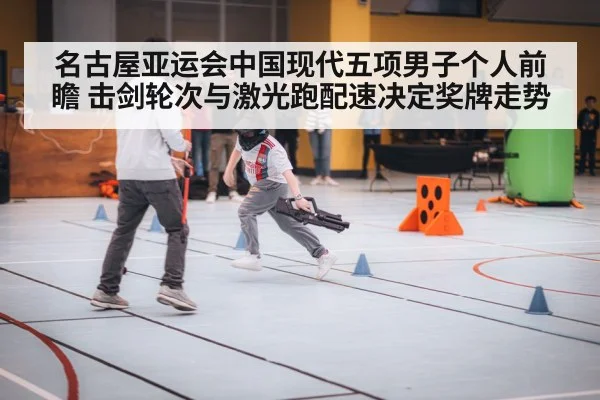 modern pentathlon laser run
