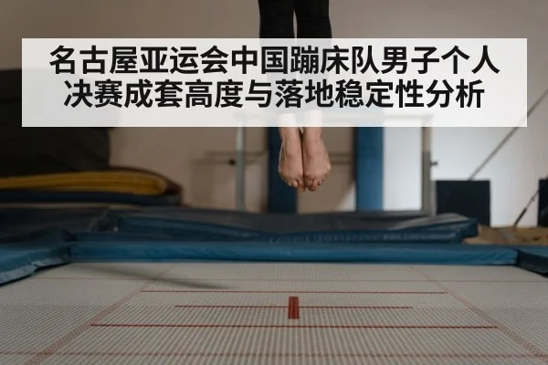 gymnast landing on trampoline